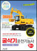 2022 굴삭기운전기능사 필기
