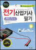 2022 전기산업기사 필기