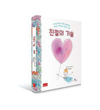 친절의 기술