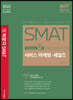 2022 SMAT Module B 서비스 마케팅·세일즈
