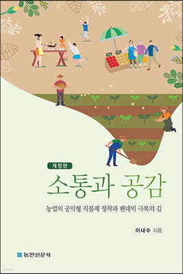 소통과 공감