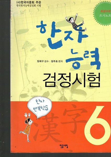 한자 능력 검정시험6급 