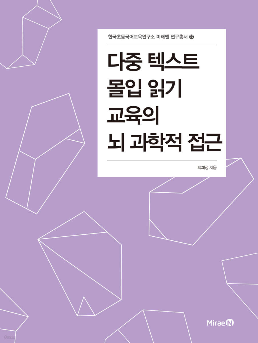 다중 텍스트 몰입 읽기 교육의 뇌 과학적 접근 