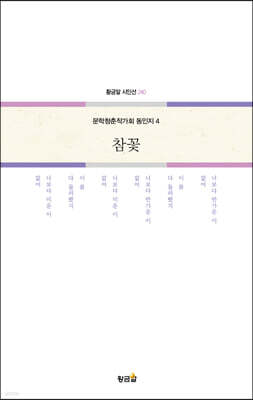 참꽃