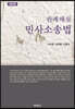판례해설 민사소송법
