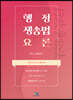 행정쟁송법요론