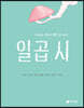 일곱 시