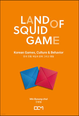 LAND OF SQUID GAME 랜드 오브 스퀴드 게임 