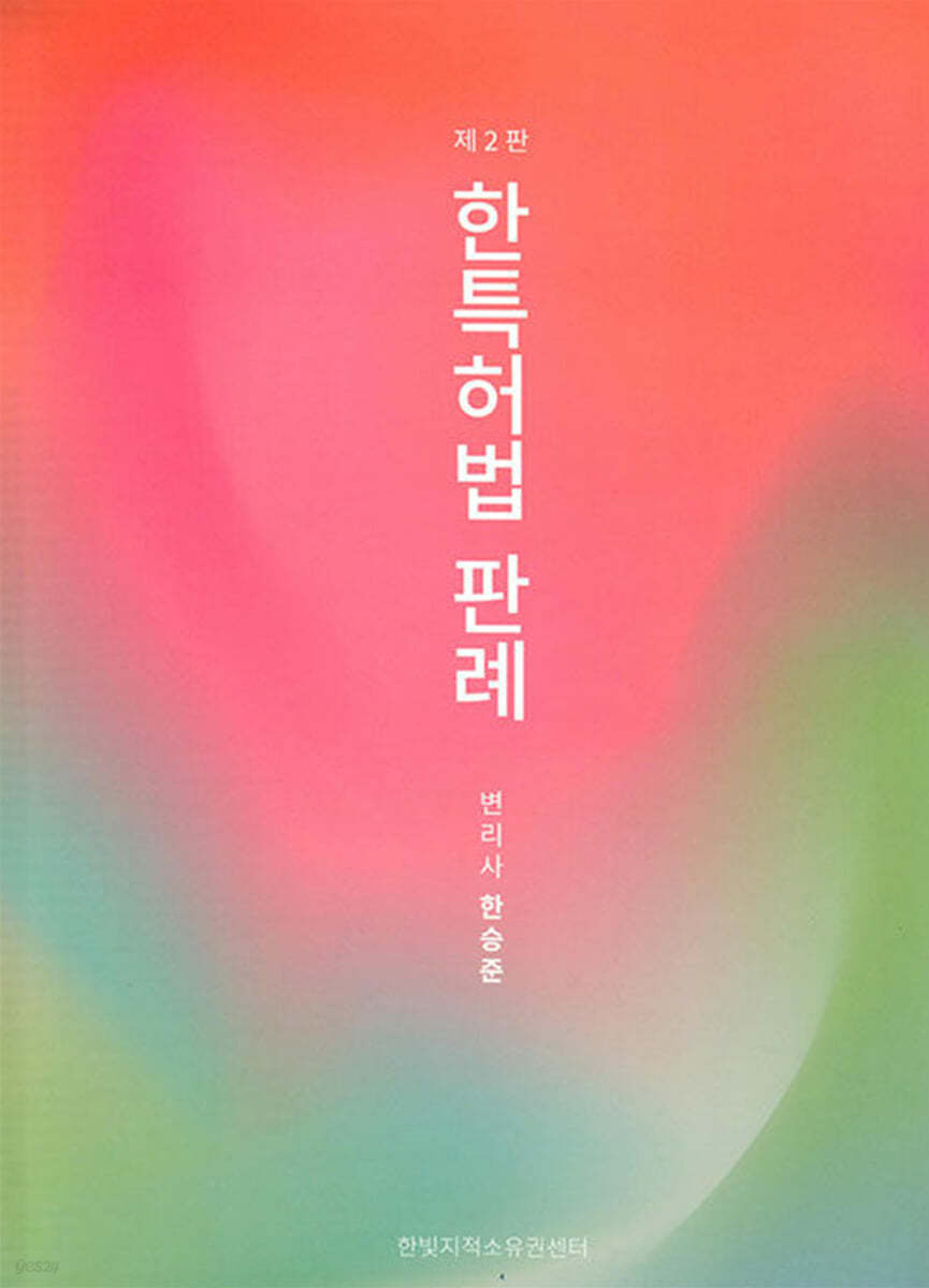 한특허법 판례