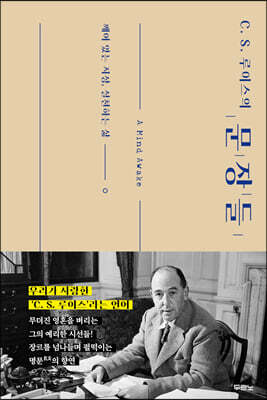 C. S. 루이스의 문장들