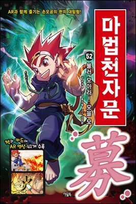 마법천자문 52권