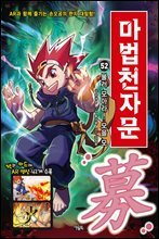 마법천자문 52권