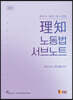 理知 노동법 서브노트