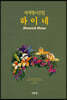 하이네