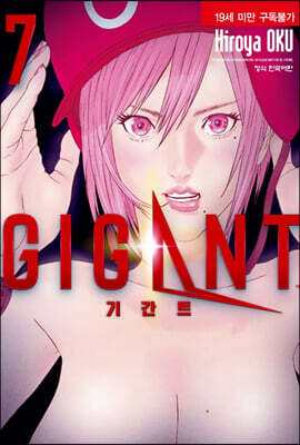 기간트 GIGANT 7