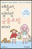 얘들아, 엄마랑 금융쇼핑하자