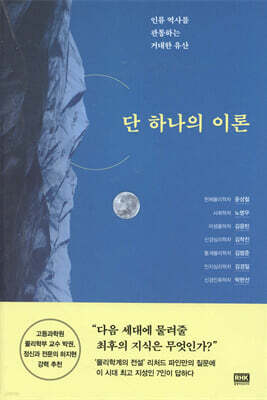 단 하나의 이론