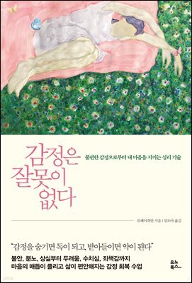 감정은 잘못이 없다