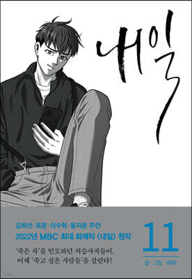 내일 11