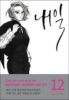 내일 12