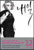 내일 12