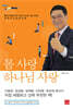 몸 사랑 하나님 사랑