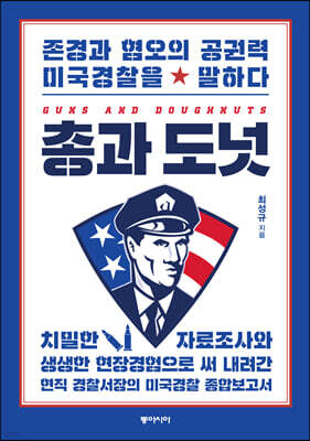 총과 도넛 (큰글자도서)