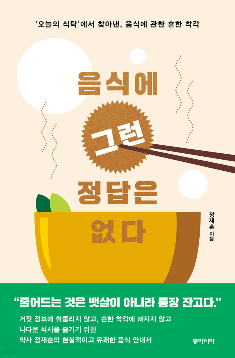 음식에 그런 정답은 없다 (큰글자도서)