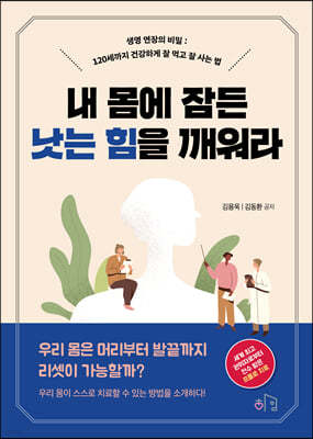 내 몸에 잠든 낫는 힘을 깨워라