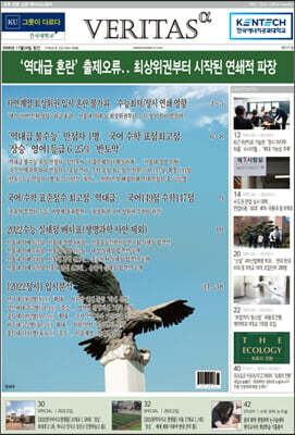 베리타스알파 고입·대입을 위한 고품격 교육 신문 (371호)