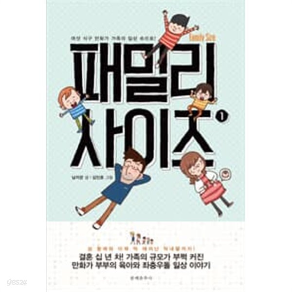 패밀리 사이즈 1-4권 /웹툰