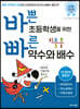 바쁜 초등학생을 위한 빠른 약수와 배수