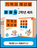 기적의 계산법 + 응용UP 2학년 세트