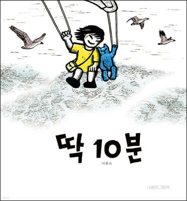 딱 10분