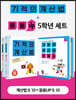 기적의 계산법 + 응용UP 5학년 세트