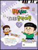 흔한남매의 THE 음악이론 4