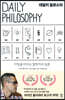 데일리 필로소피