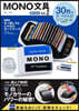 MONO 文具BOOK vol.2