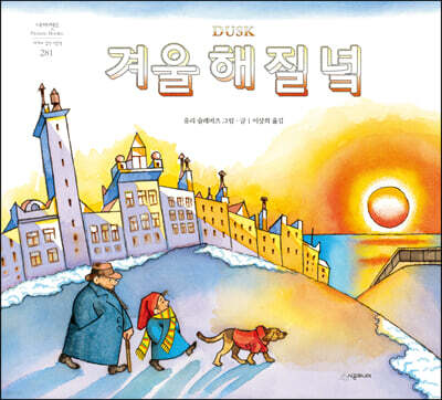 겨울 해 질 녘