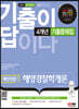 2022 기출이 답이다 해양경찰 해양경찰학개론 기출문제집