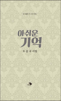 아쉬운 기억