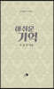 아쉬운 기억