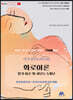 아우름 회로이론 필기 이론 및 과년도 5개년 전기산업기사, 전기공사산업기사 대비