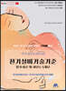 아우름 전기설비기술기준 필기 이론 및 과년도 5개년 전기(산업)기사, 전기공사(산업)기사 대비