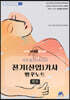 아우름 전기(산업)기사 필기 빵꾸노트