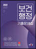 2022 안진아 보건행정 기출문제집