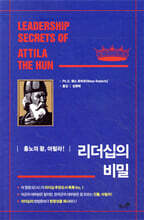 리더십의 비밀