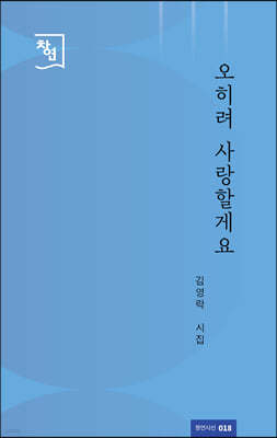 오히려 사랑할게요