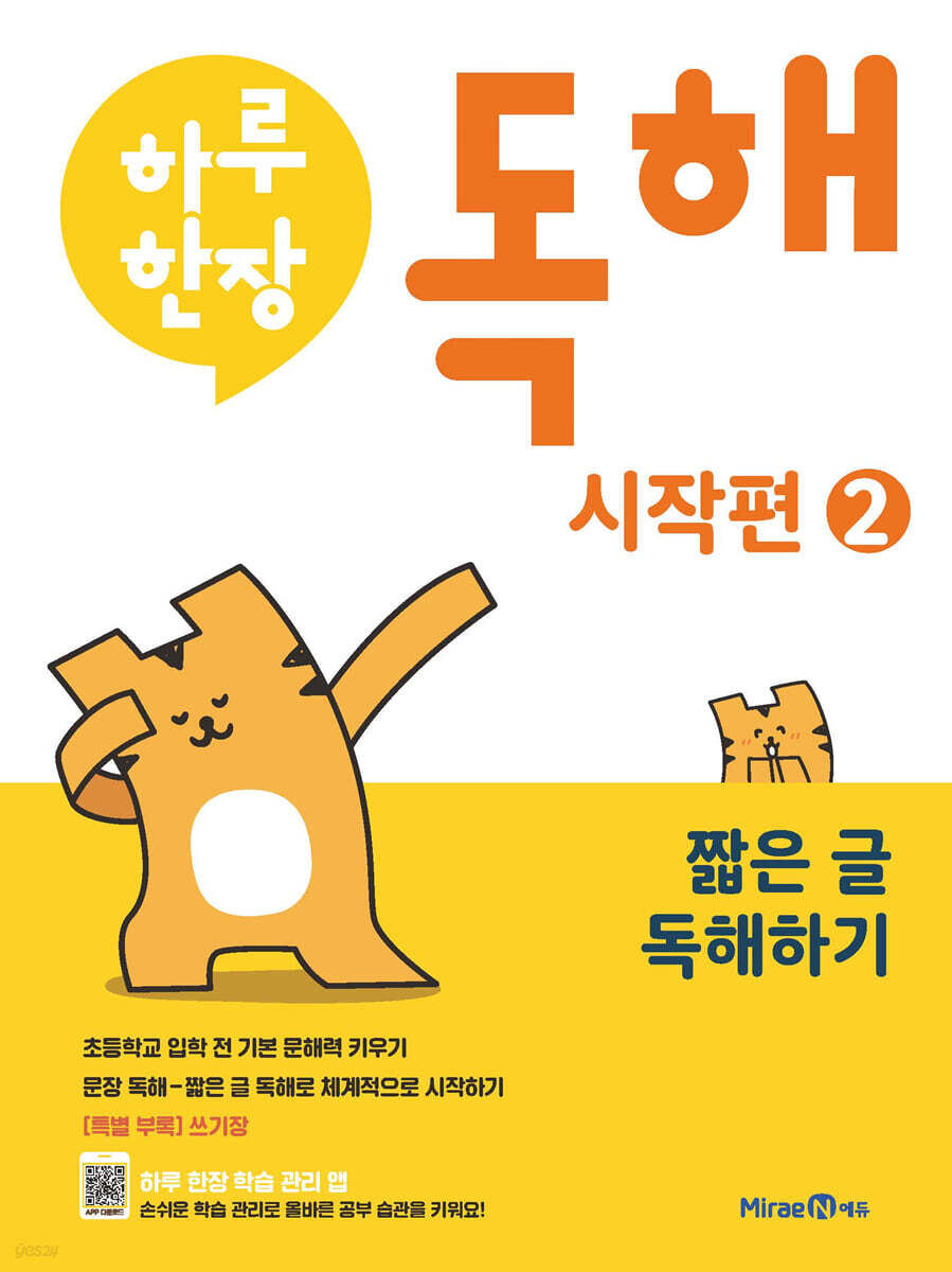 하루 한장 독해 시작편 2 짧은 글 독해하기 (2025년용)