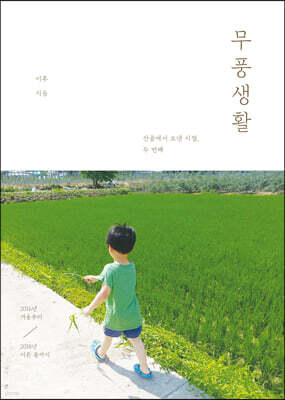 무풍생활 2